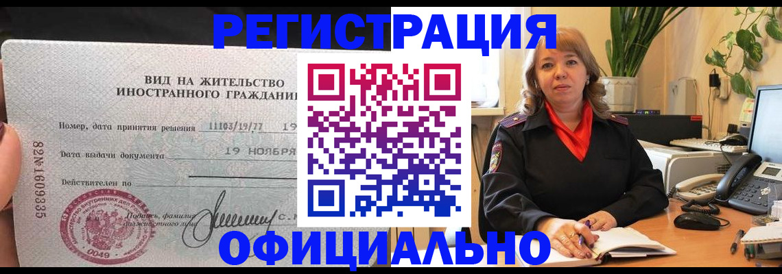 прописка законно в Петровске