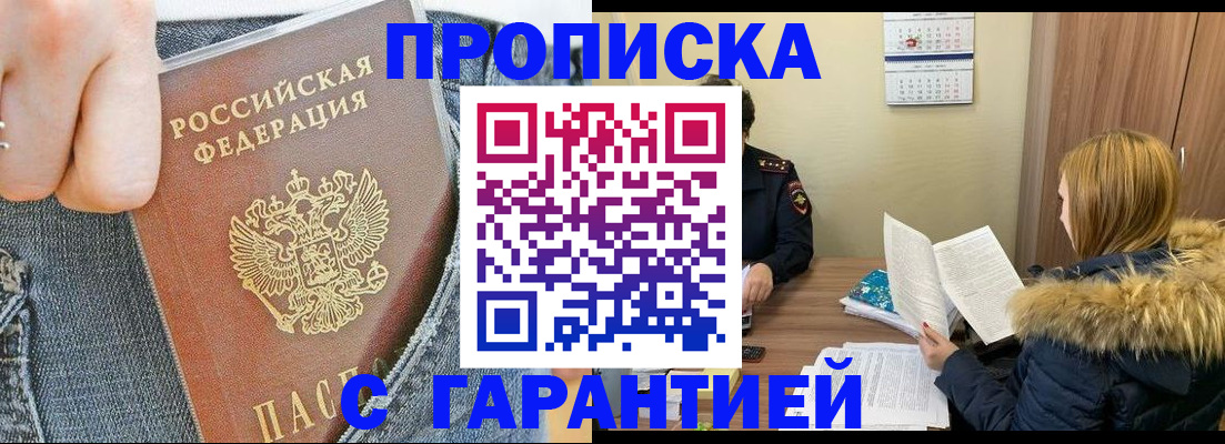 прописка 2025 в Петровске