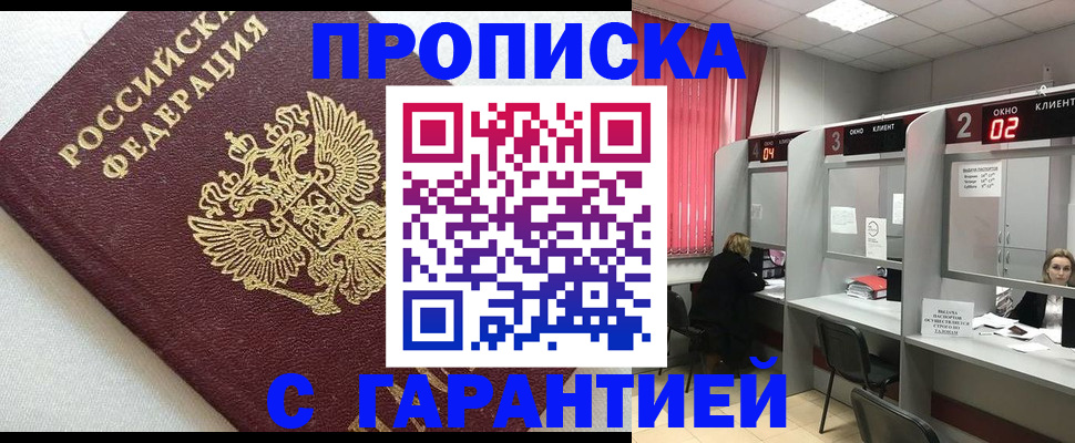 прописка паспорт в Петровске